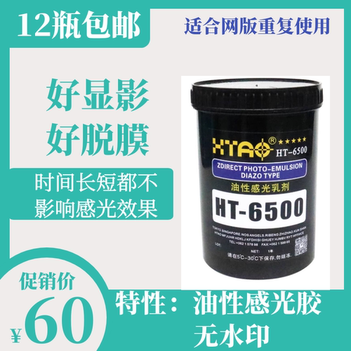 HT6500感光胶8500700感光浆丝网印刷水油两用感光胶水性油性