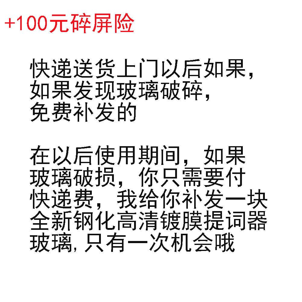 大力说提词器碎屏险+100