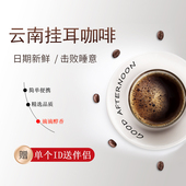 云南小粒挂耳咖啡豆现磨手冲低因拿铁蓝山纯黑咖啡低因咖啡粉