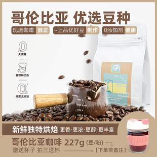 哥伦比亚低因咖啡原装 咖啡豆新鲜烘焙手冲纯咖啡粉现磨227g