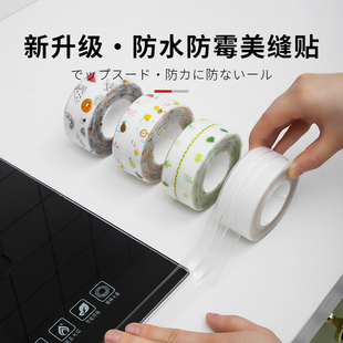 厨房美缝贴水槽防水贴防霉时光灶台封边挡水条洗碗池防污边缘缝隙