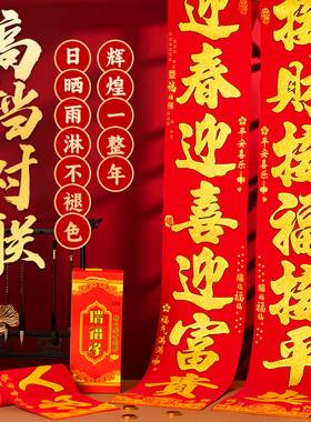 马年2026高档绒布对联套装过新年春联春节门贴加厚背胶款喜庆装饰