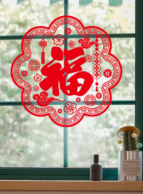 福字贴纸蛇年新年玻璃窗户装饰氛围家用绿色搭配春节过年窗花贴画