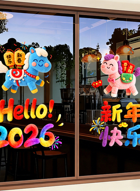 2026新年马年装饰窗花玻璃门贴纸喜庆春节过年氛围布置静电窗贴画