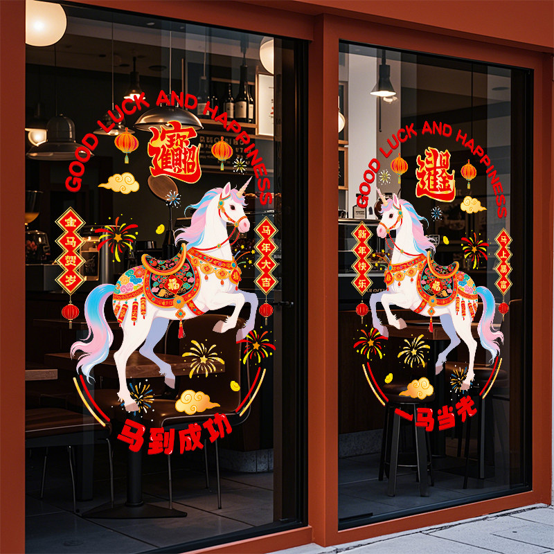 2026年马年新年生肖玻璃门贴纸静电窗贴窗花元旦过年氛围布置装饰,家居饰品,软装墙贴,淘宝优惠券,粉丝福利购,淘宝优惠卷