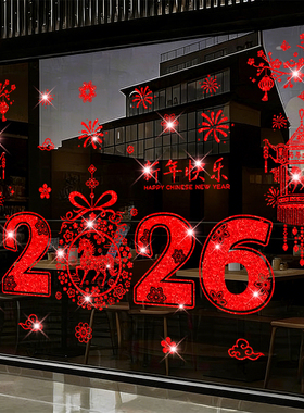 2026新年马年装饰玻璃门贴纸春节过年氛围窗花贴画橱窗贴元旦布置
