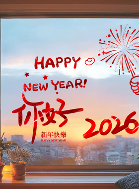 2025新年快乐玻璃窗贴画蛇年年画春节过年装饰窗户氛围布置窗花贴