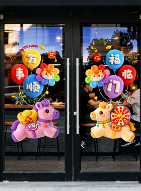 2026新款新年装饰窗花窗户3d门贴静电窗贴纸过年春节气氛氛围布置