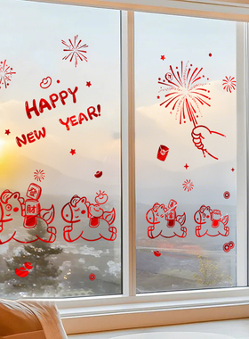 新年快乐2026马年生肖拉丝金属感窗贴画玻璃门贴纸家用氛围窗花贴