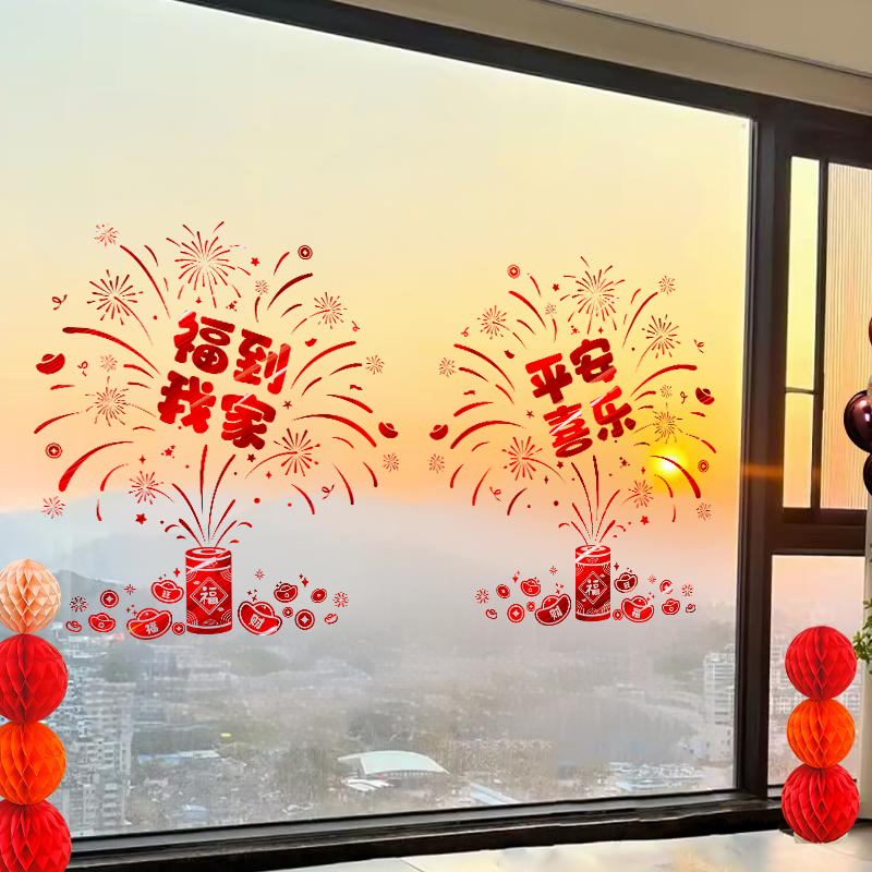 福气烟花2026元旦新年窗户玻璃门贴纸马年过年装饰品窗贴窗花布置