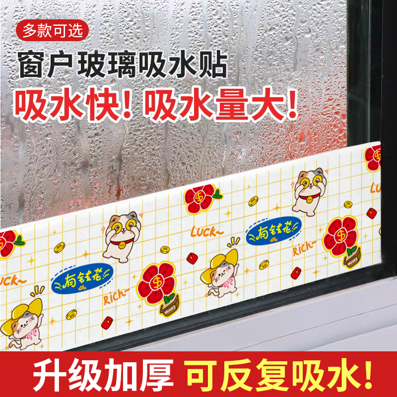 窗户玻璃吸水贴加大加宽加厚暖气房防冷凝水防雾气冬天防淌水神器