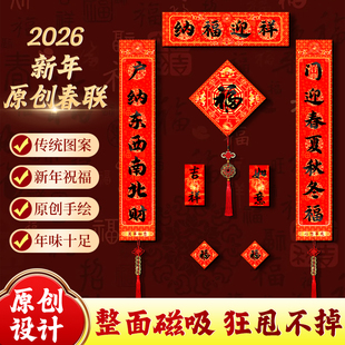 中式传统全磁吸高档对联春联大门贴福字新年装饰品过年布置春节