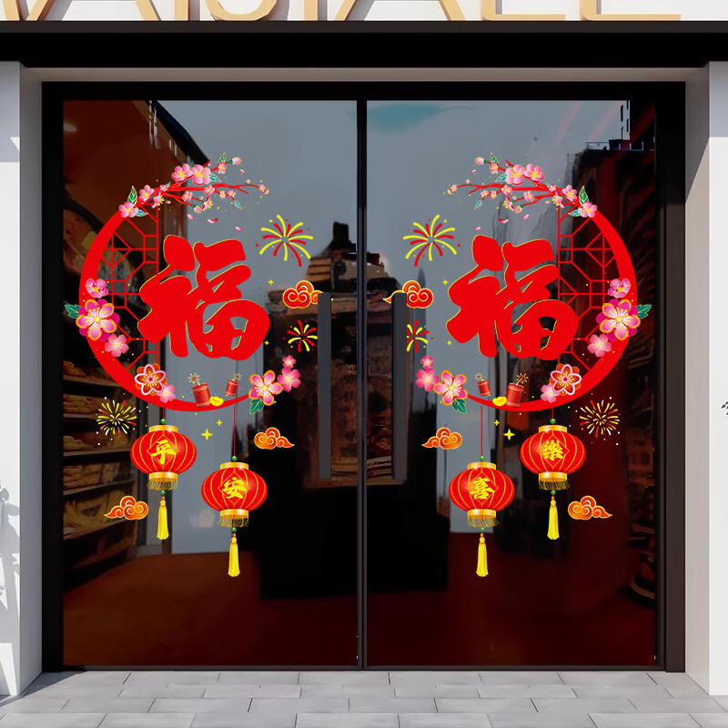 福字窗花贴剪纸2026马年新年玻璃门贴纸春节过年新款窗贴画静电贴