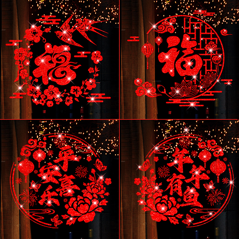 新年福字大号高档闪粉双面窗花贴