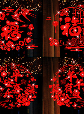 窗花2026马年新年布置对联窗贴画春节过年装饰品玻璃门贴福字贴纸