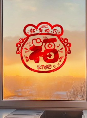 窗花贴马年新年2026新款玻璃贴门贴纸春节过年装饰青春氛围窗贴画