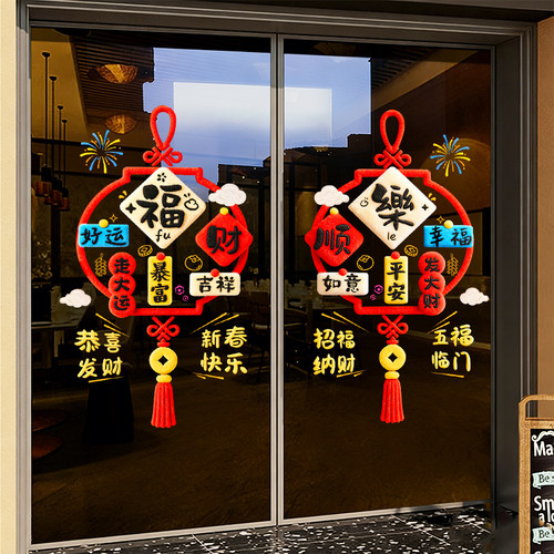 2026新年元旦新款装饰店铺挂饰玻璃门贴纸布置过年马年窗花静电贴