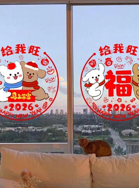 2026马年新年宠物猫玻璃门贴纸福字春节过年门贴画过年静电窗花贴