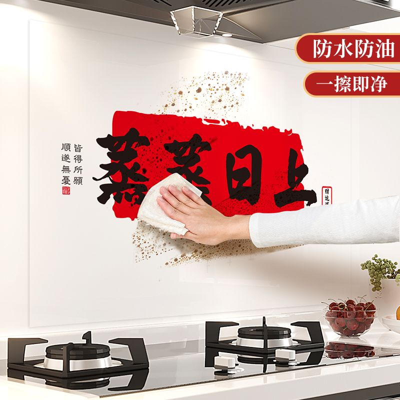 厨房防油贴纸防水灶台蒸蒸日上喜庆家用防火耐高温贴墙纸静电无胶