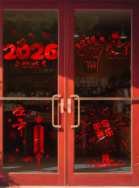 2026新年创意装饰玻璃门贴纸橱窗贴双面马年春节过年布置装扮窗花