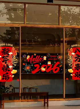 2026马年新年橱窗贴玻璃门贴纸八方来财对联元旦过年装饰静电窗花