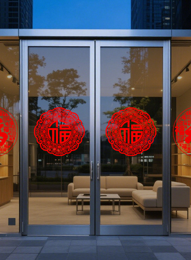 新年窗贴画2026马年装饰品春节过年布置福字玻璃门贴纸窗户窗花贴