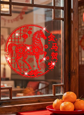 2026新款门贴纸福字玻璃窗贴画窗花纸新年马年春节装饰品布置马年