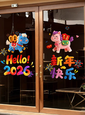 新年窗花装饰元旦玻璃门贴画春节场景布置2026马年橱窗贴静电贴纸