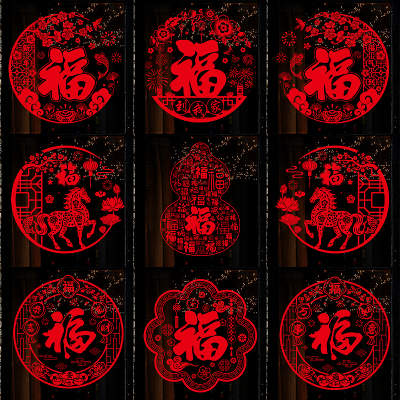 马年窗花喜庆贴纸家用窗户氛围布置玻璃门贴画2026新年装饰福字贴