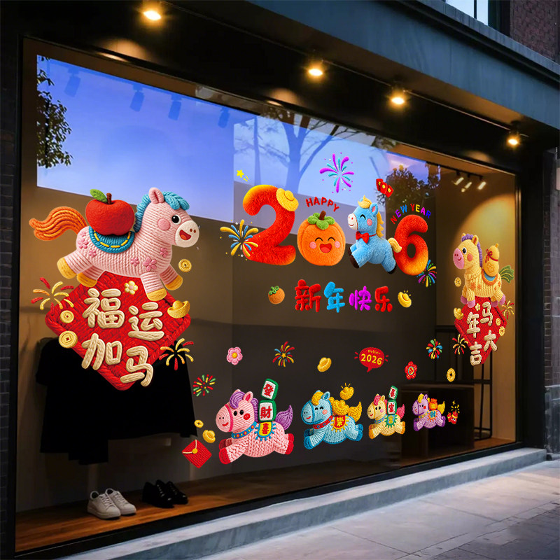2026新年装饰品窗花橱窗贴过年春节布置马年福字门贴纸玻璃静电贴,节庆用品/礼品,喜字/剪纸/贴纸,淘宝优惠券,粉丝福利购,淘宝优惠卷