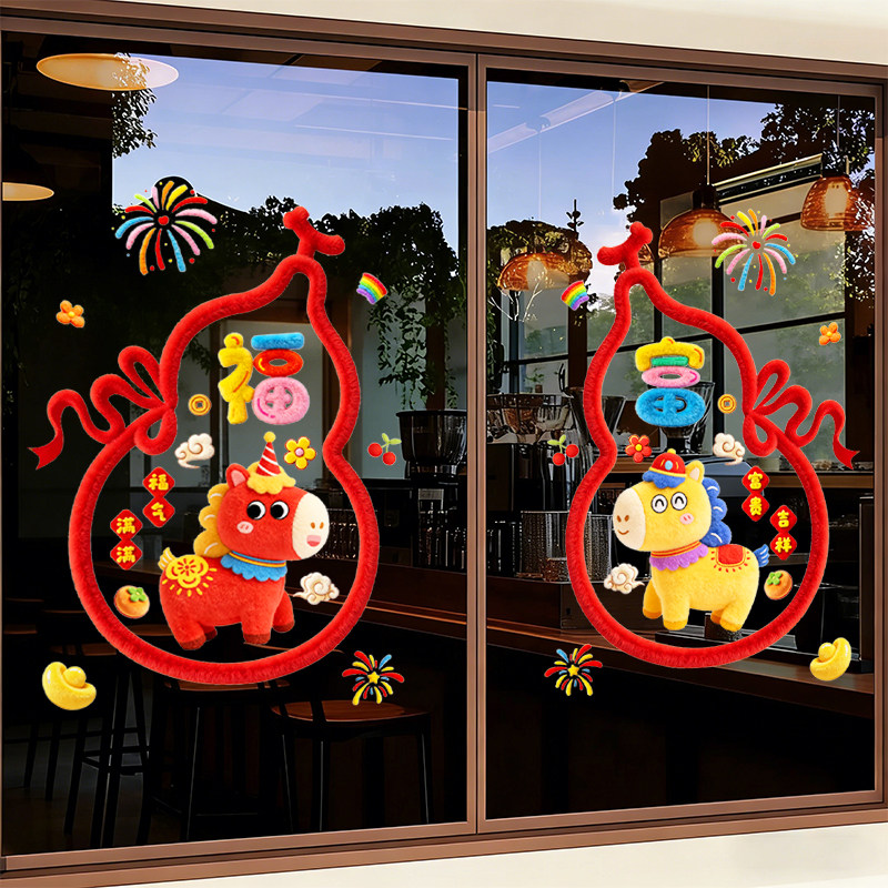 2026马年玻璃静电贴纸新年春节过年装饰品场景布置门贴窗花橱窗贴,节庆用品/礼品,圣诞装饰品,淘宝优惠券,粉丝福利购,淘宝优惠卷