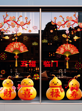 2026马年新年新款挂饰福葫芦喜庆装饰玻璃门贴纸春节过年布置窗花