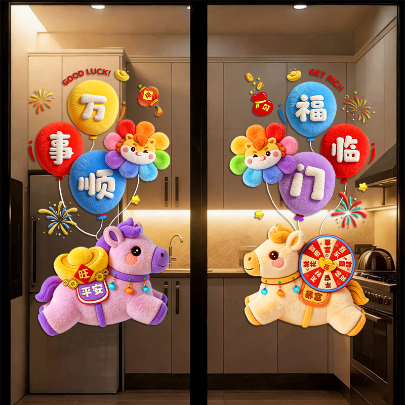 马年春节装饰厨房门贴纸静电2026新年玻璃双面福字对联过年窗花贴,节庆用品/礼品,喜字/剪纸/贴纸,淘宝优惠券,粉丝福利购,淘宝优惠卷