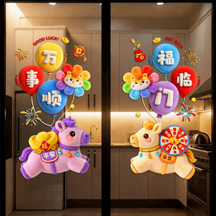 马年春节装饰厨房门贴纸静电2026新年玻璃双面福字对联过年窗花贴