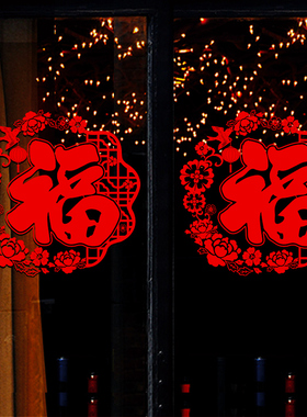 窗花玻璃贴2026马年新款门贴纸新年福字装饰品布置过年春节窗贴画