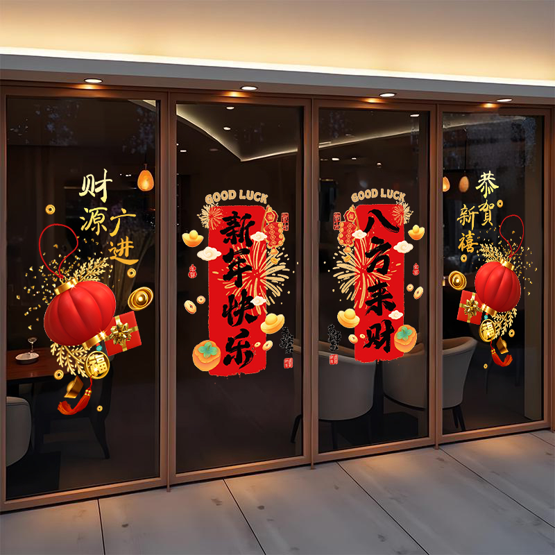 蛇年窗花贴玻璃门贴纸新年装饰氛围春节过年窗贴画春联对联静电贴