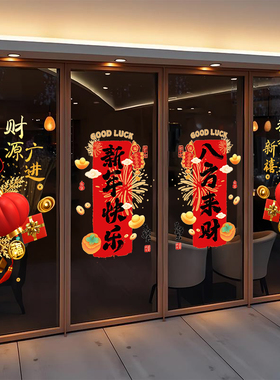 马年窗花贴玻璃门贴纸新年装饰氛围春节过年窗贴画春联对联静电贴