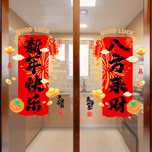 2026过年新年装饰春节毛笔字对联全力福字马年玻璃门贴纸静电窗花
