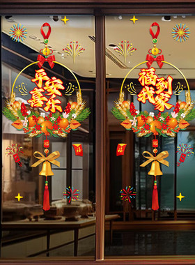 静电贴新款玻璃门贴纸马年新年装饰福字春节过年2026对联窗贴窗花