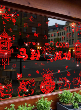 2026新款新年玻璃门贴纸马到成功春节过年装饰橱窗贴窗花布置氛围