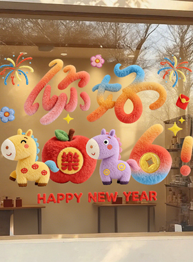 2026新年马年快乐装饰玻璃门贴纸春节过年氛围静电窗花橱窗贴布置