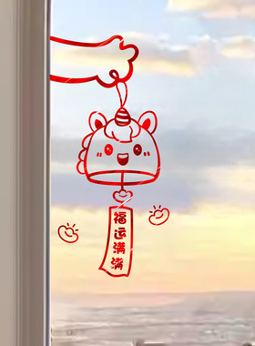 窗花玻璃门贴纸布置元旦家用窗贴画春节过年新年装饰品2026年马年