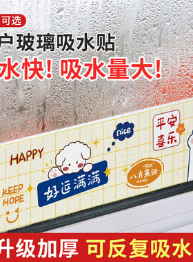 窗户玻璃吸水贴窗台吸水东北雾气防淌水静电贴纸冬季防冷凝水神器