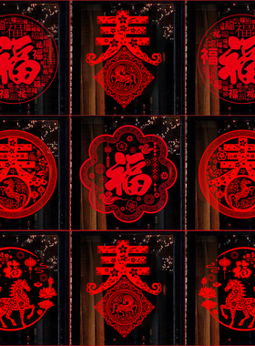 窗花贴2026马年新年装饰门贴纸过年氛围布置春节窗贴画福字玻璃贴