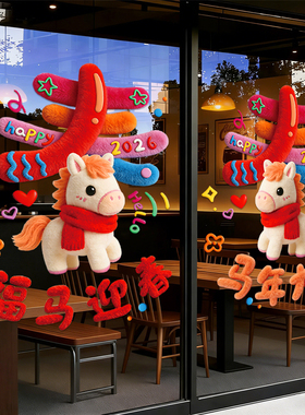 2026新年春节双面无胶窗花贴纸布置马年过年装饰静电贴玻璃门贴画