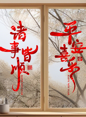 窗花窗贴纸玻璃门贴画2026新年春节装饰布置景区店铺氛围静电窗花