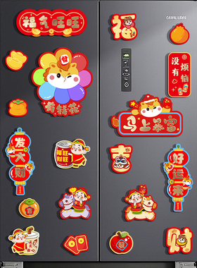 过年创意磁吸冰箱贴2026新款马年新年对联福字挂饰春节贺年装饰品