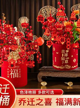 乔迁新居福桶搬家入宅抱抱桶乔迁之喜新年装饰摆件春节发财果送礼