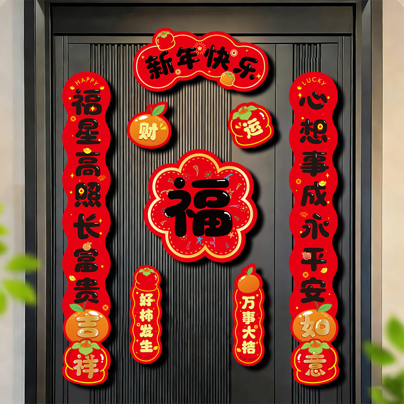 全磁吸对联春联新年春节2026年高端装饰马年新款过年小福字大门贴