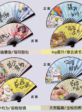 八寸可爱卡通折扇古风趣味文字